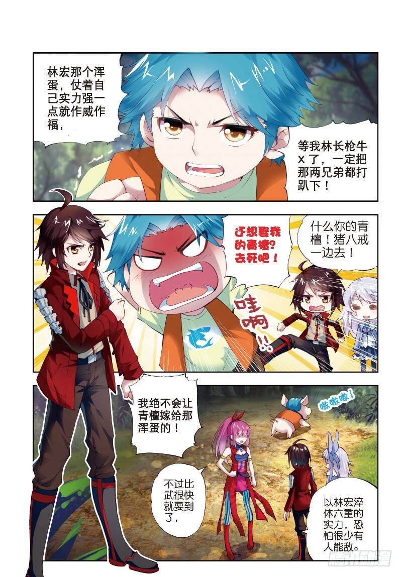 武动乾坤境界划分漫画,5 阴煞之气（上）2图