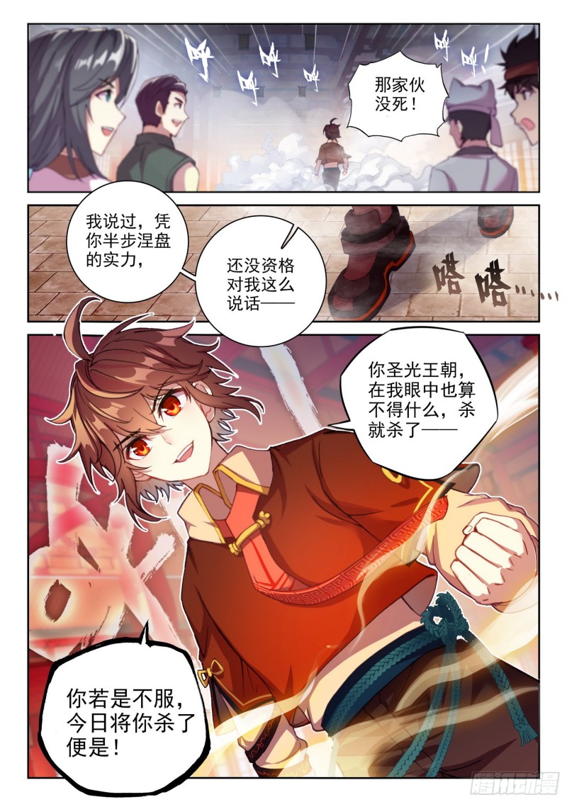 武动乾坤第五季在线观看完整版漫画,117 越级对战2图