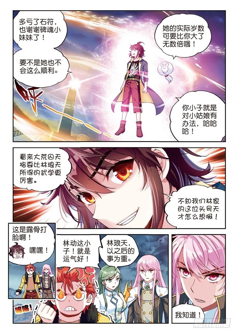 武动乾坤听书全集漫画,56 宝藏与血蝠龙（上）1图