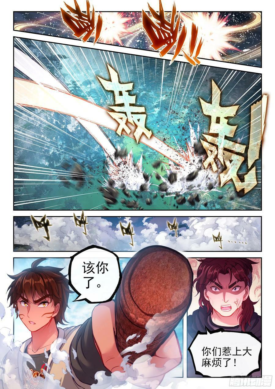 武动乾坤小说TXT免费下载漫画,201 同行2图