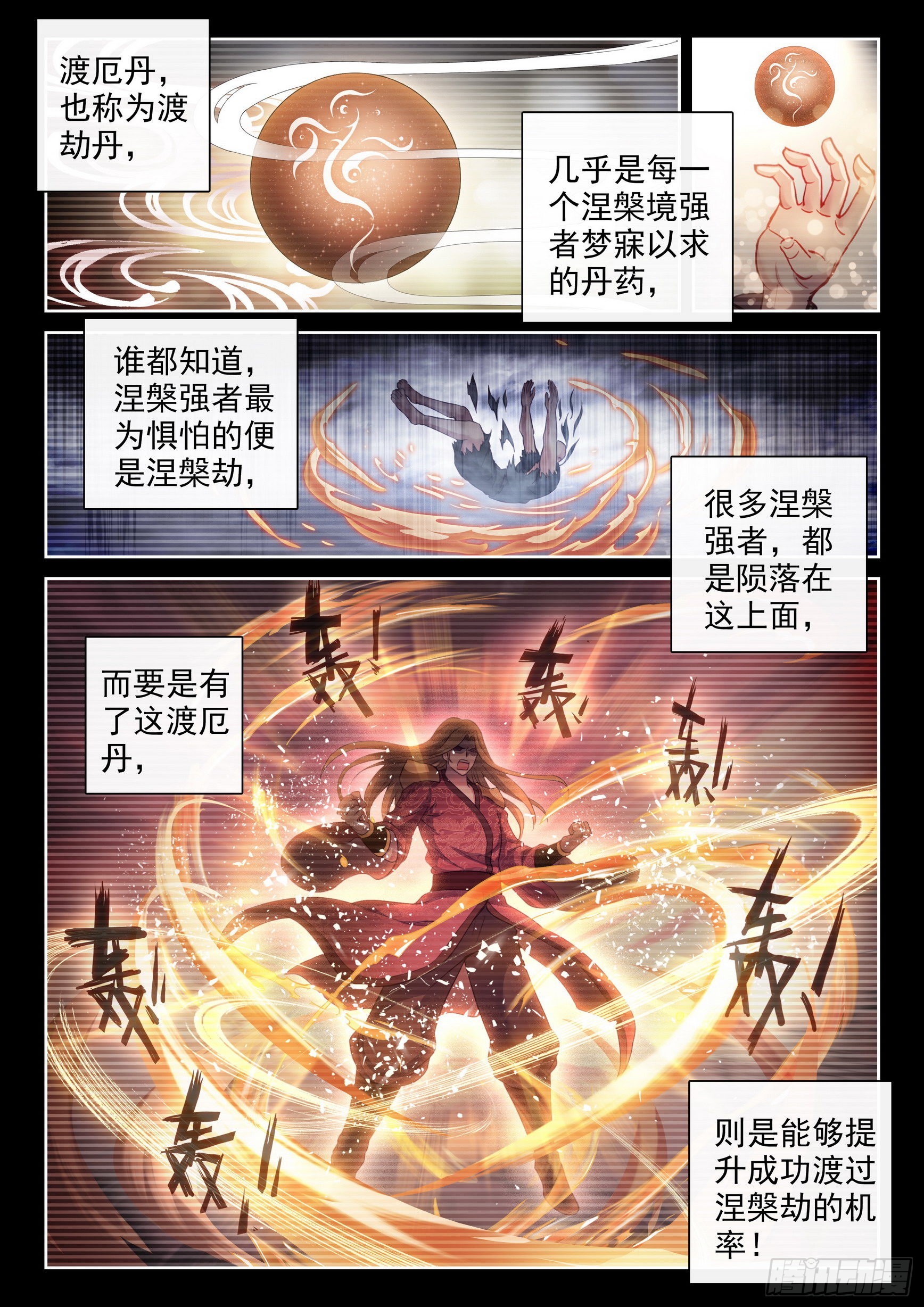 武动乾坤漫画,177 生死转轮丹2图