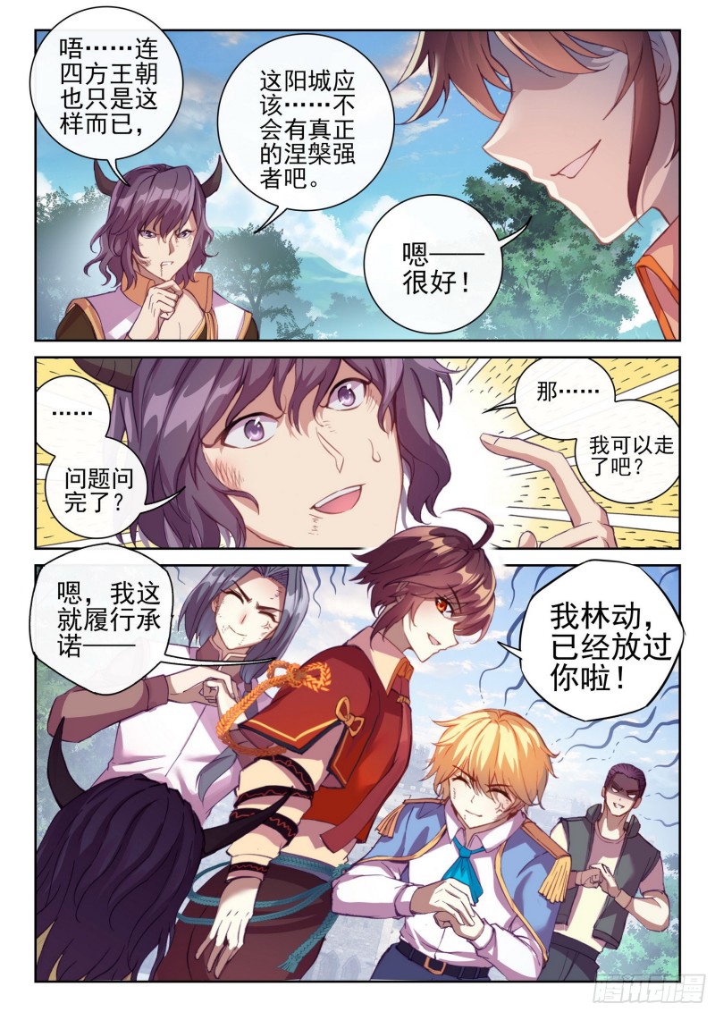 武动乾坤番外漫画,114 前往阳城2图