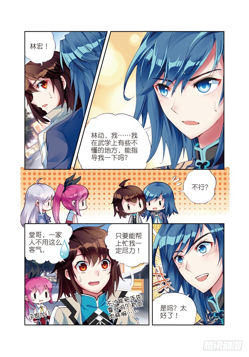 武动乾坤漫画,26 袭击（中）1图