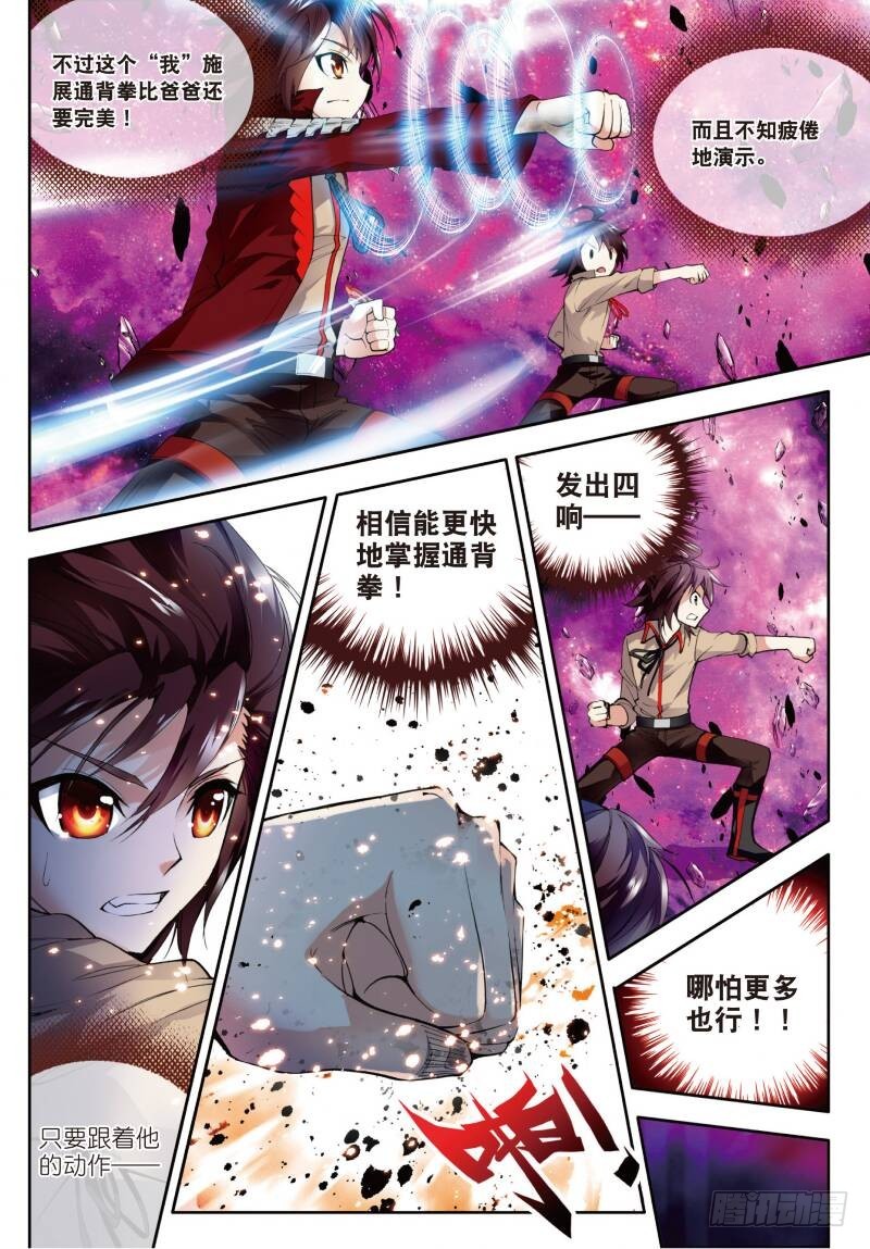 武动乾坤5季漫画,3 神秘石符（下）1图