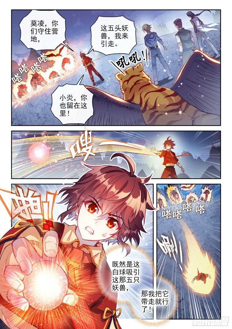 武动乾坤漫画漫画,122 收割2图