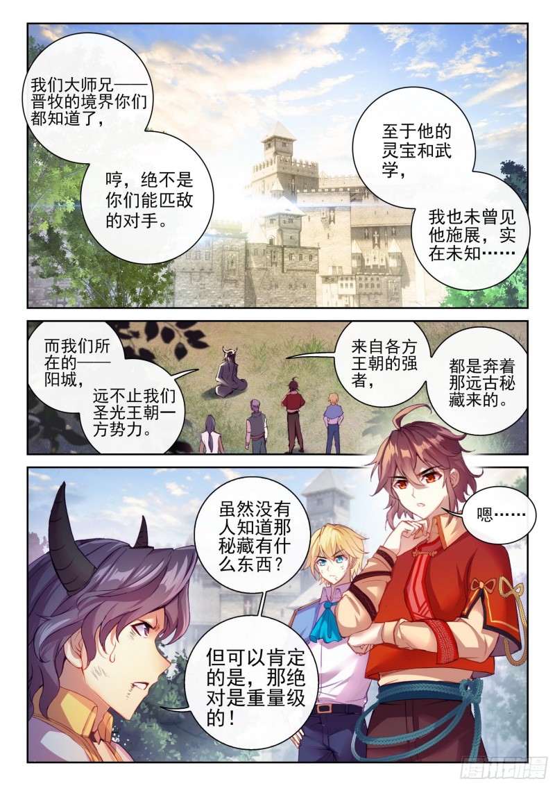 武动乾坤番外漫画,114 前往阳城2图