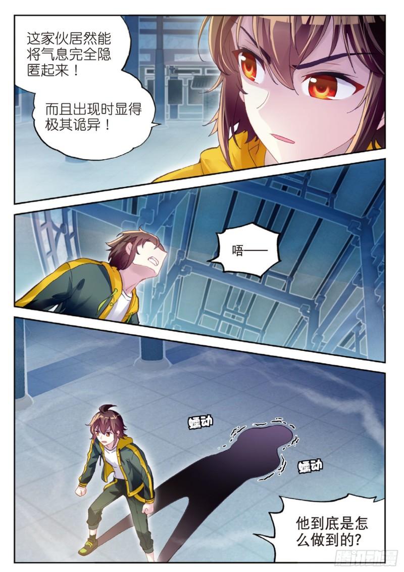 武动乾坤漫画,97 皇普影（下）1图