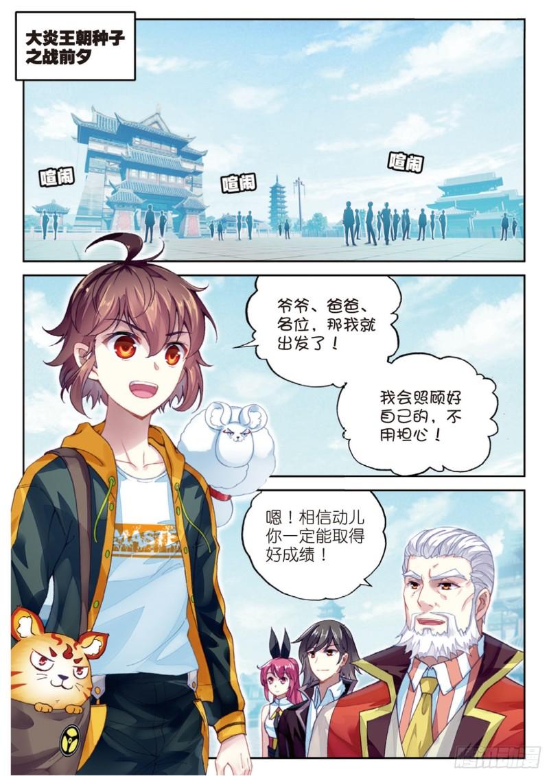 武动乾坤第6季漫画,93 出发皇城（上）2图