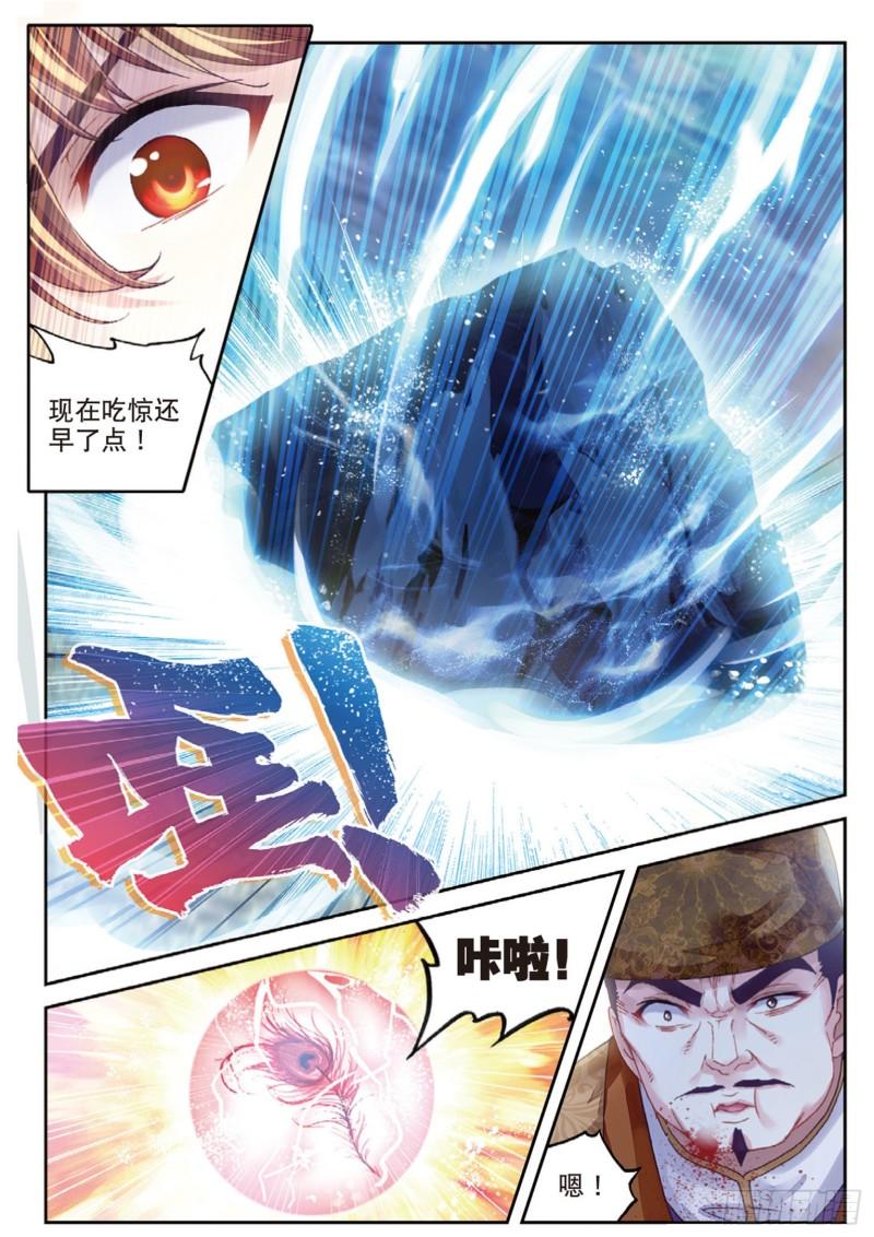 武动乾坤漫画,91 再次冲突（上）1图