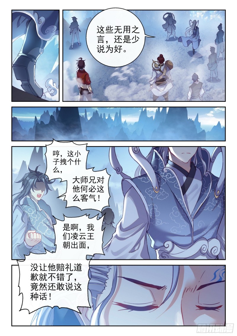 武动乾坤境界划分漫画,125 无畏的资本2图