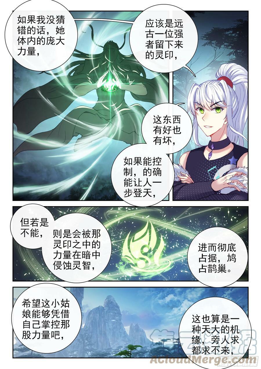 武动乾坤第5季百朝大战第一集漫画,200 苏柔1图