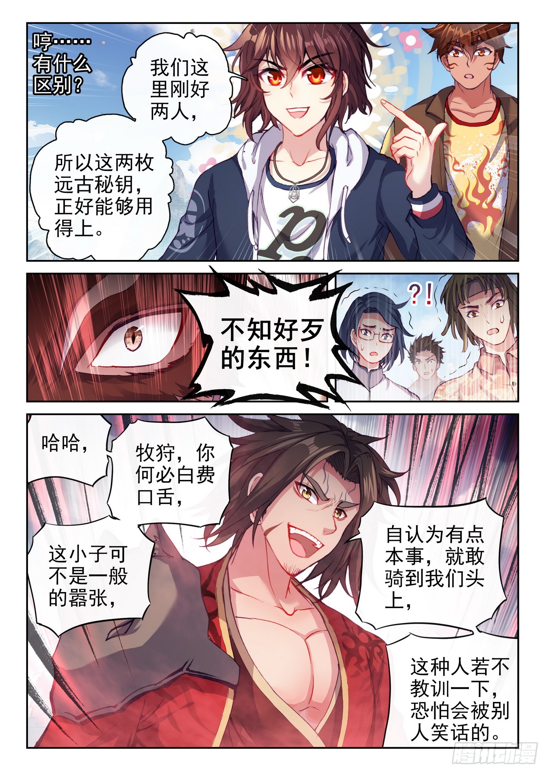 武动乾坤漫画免费观看下拉式漫画,184 青铜大门2图