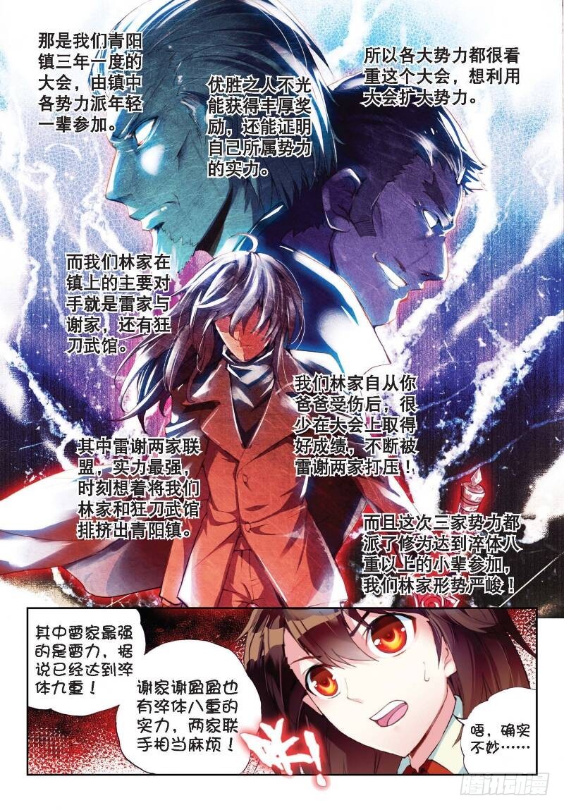 武动乾坤漫画,12 奇门印（中）2图