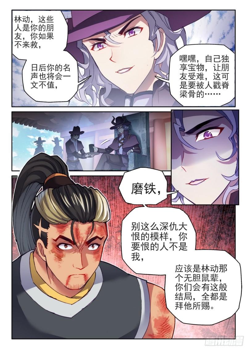 武动乾坤漫画,139 变故2图