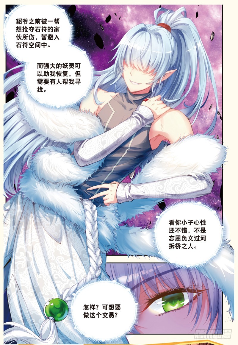 武动乾坤漫画,30 交易（下）1图