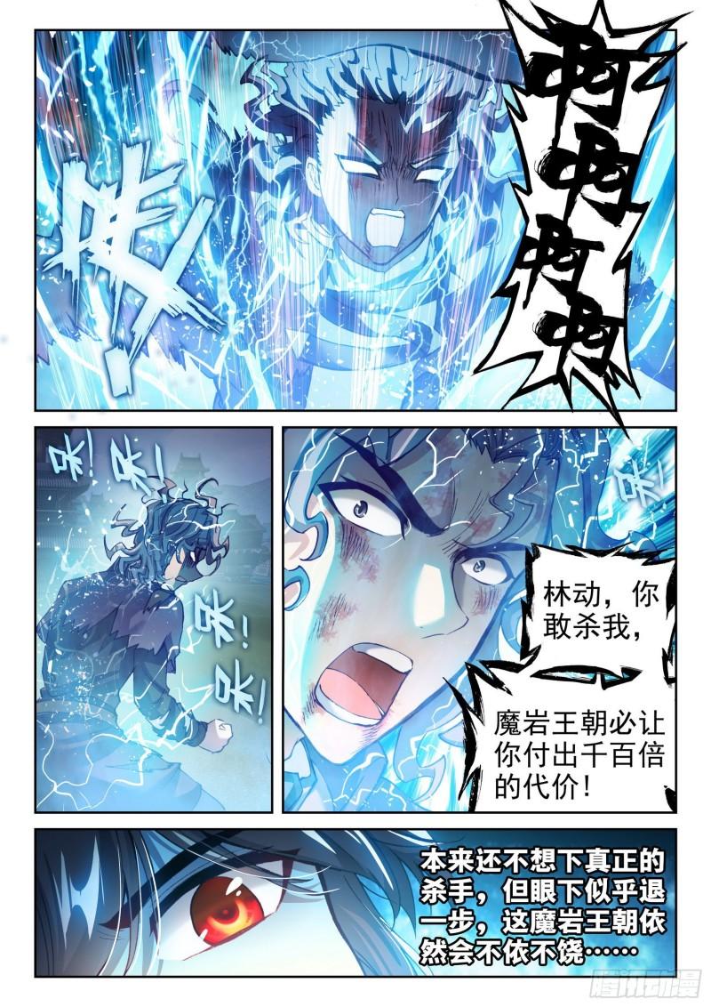 武动乾坤5季全集免费观看动漫漫画,142 下杀手2图