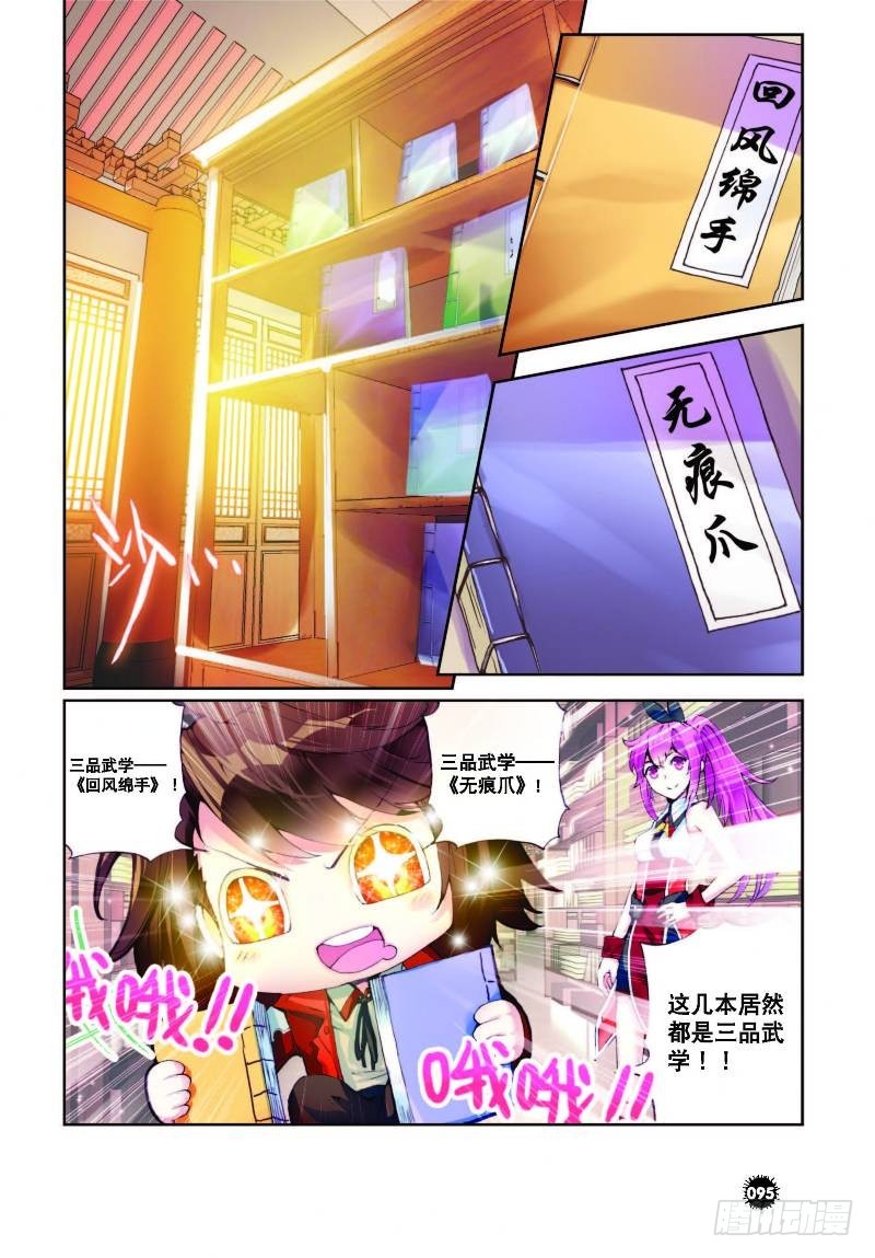 武动乾坤漫画,12 奇门印（下）1图