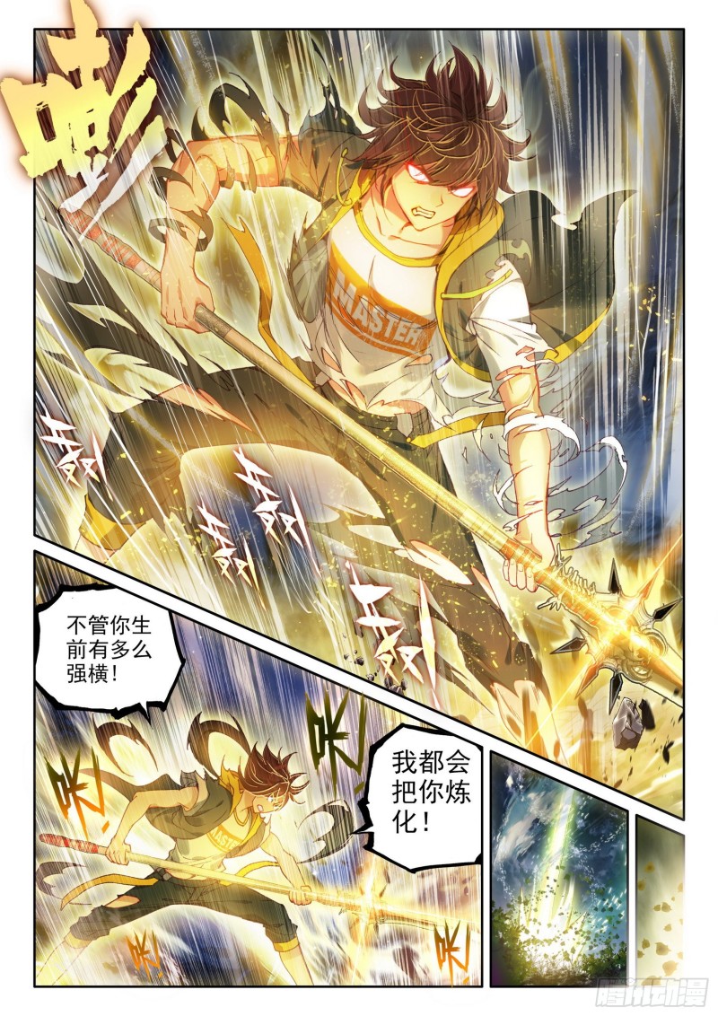 武动乾坤漫画漫画,105 远古战场1图