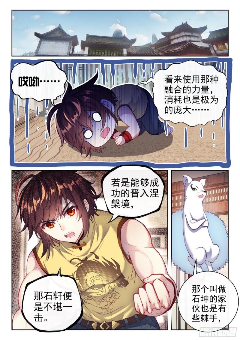 武动乾坤第6季漫画,159 各方势力2图