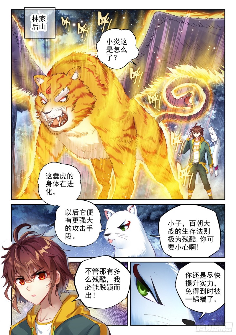 武动乾坤听书漫画,105 远古战场2图