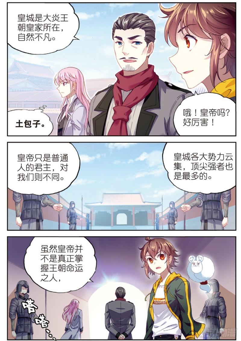 武动乾坤动漫片段漫画,94 大炎皇城（上）1图