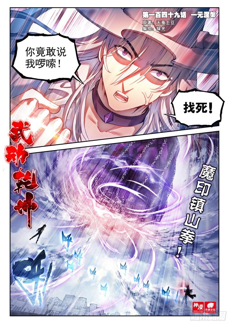 武动乾坤漫画,149 一元涅槃1图