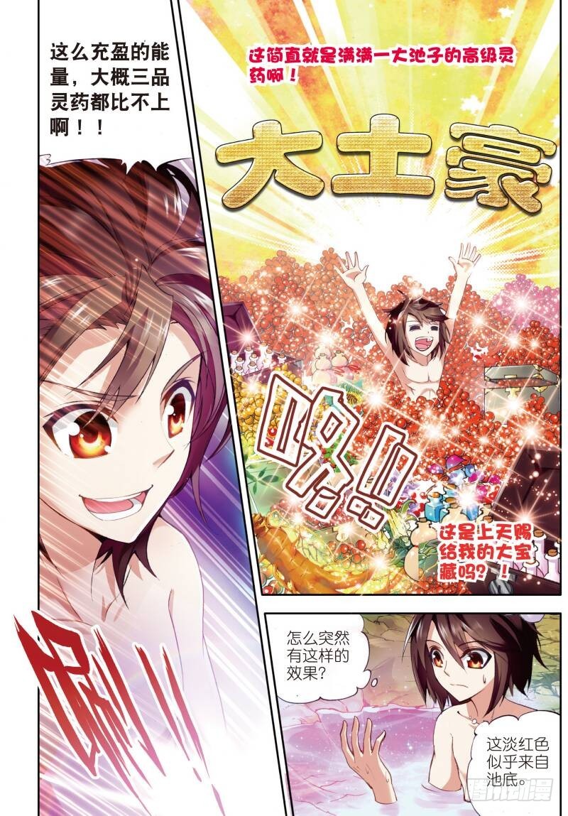 武动乾坤第五季在线观看免费完整版观看漫画,3 神秘石符（中）2图