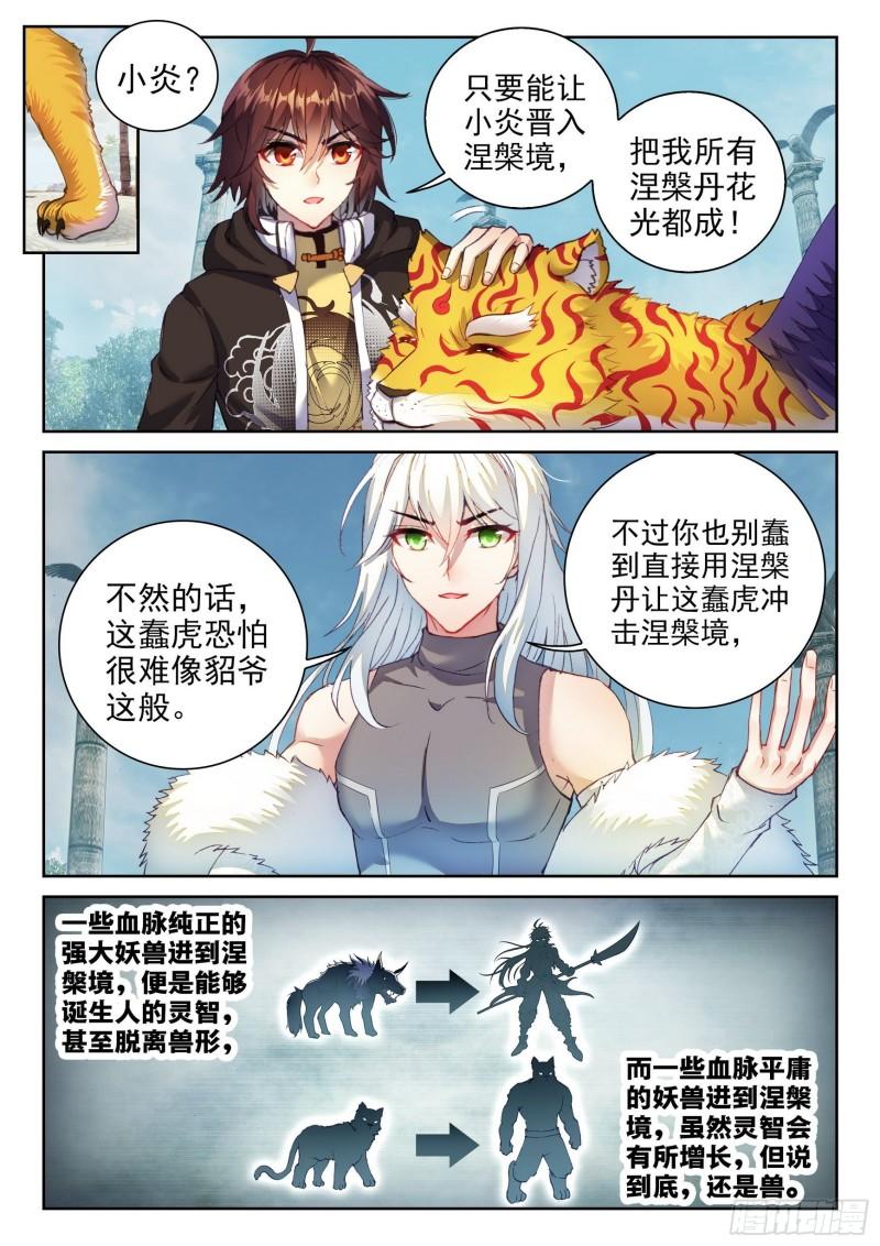 武动乾坤第五季动漫免费播放漫画,151 远古之地1图