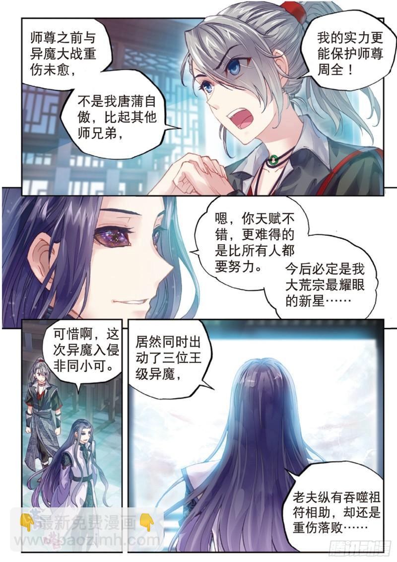 武动乾坤txt下载漫画,64 灭宗之危2图