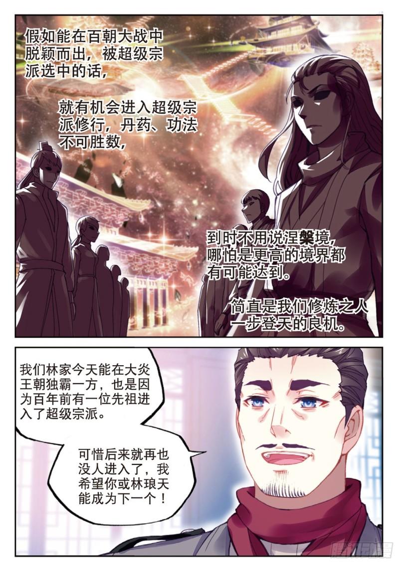 武动乾坤百朝大战漫画,88 获胜之后（下）2图