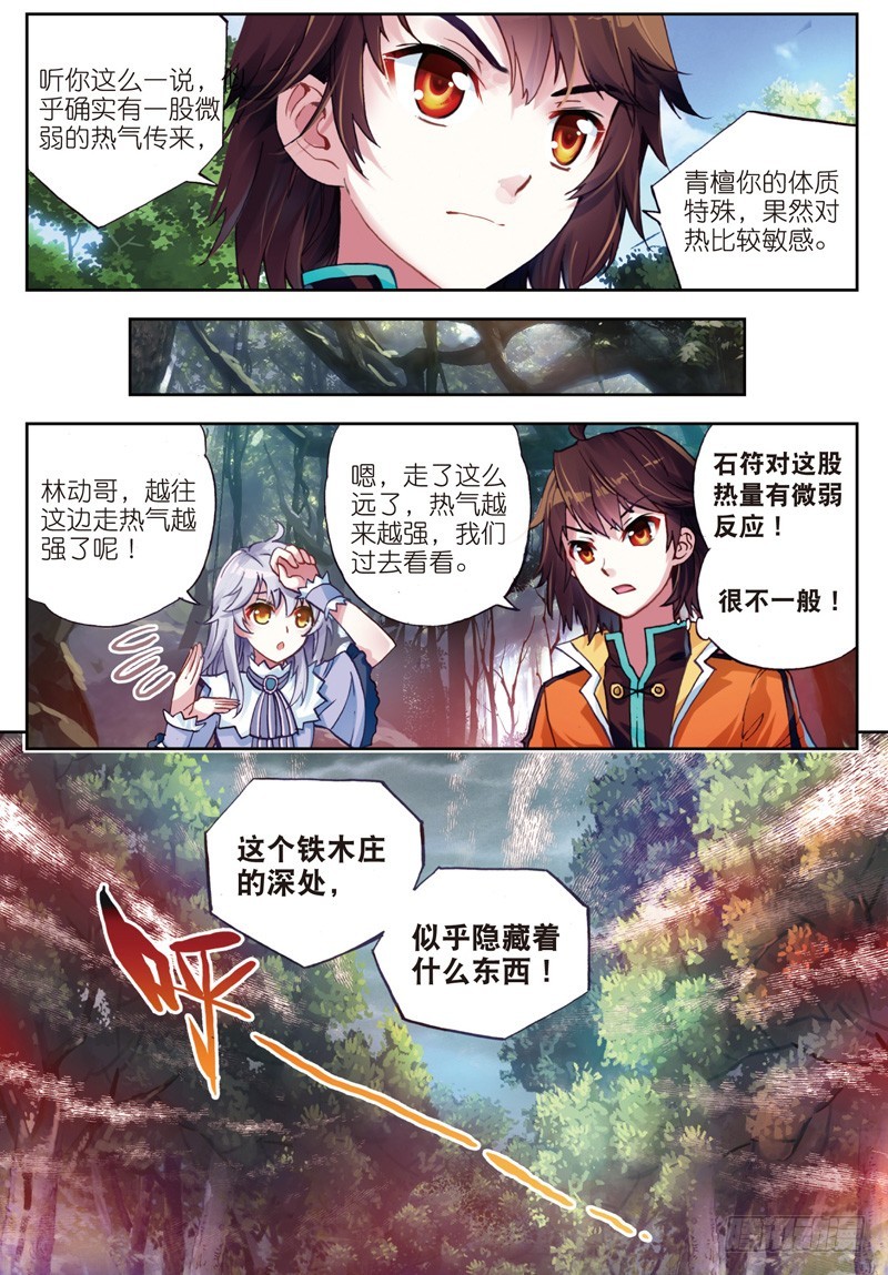 武动乾坤笔趣阁无弹窗最新章节漫画,23 废庄与阳元石（中）1图