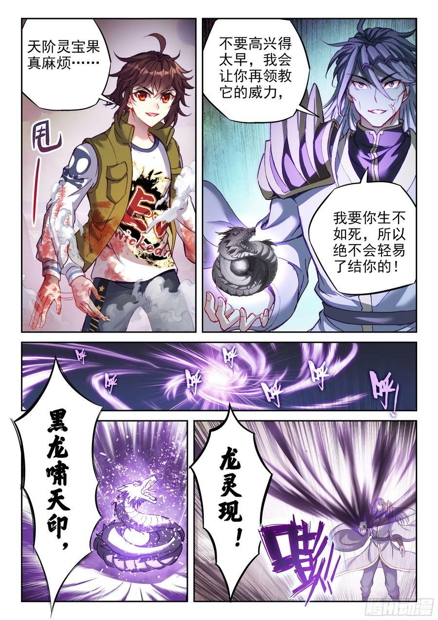 武动乾坤小说TXT免费下载漫画,210 黑龙啸天印2图