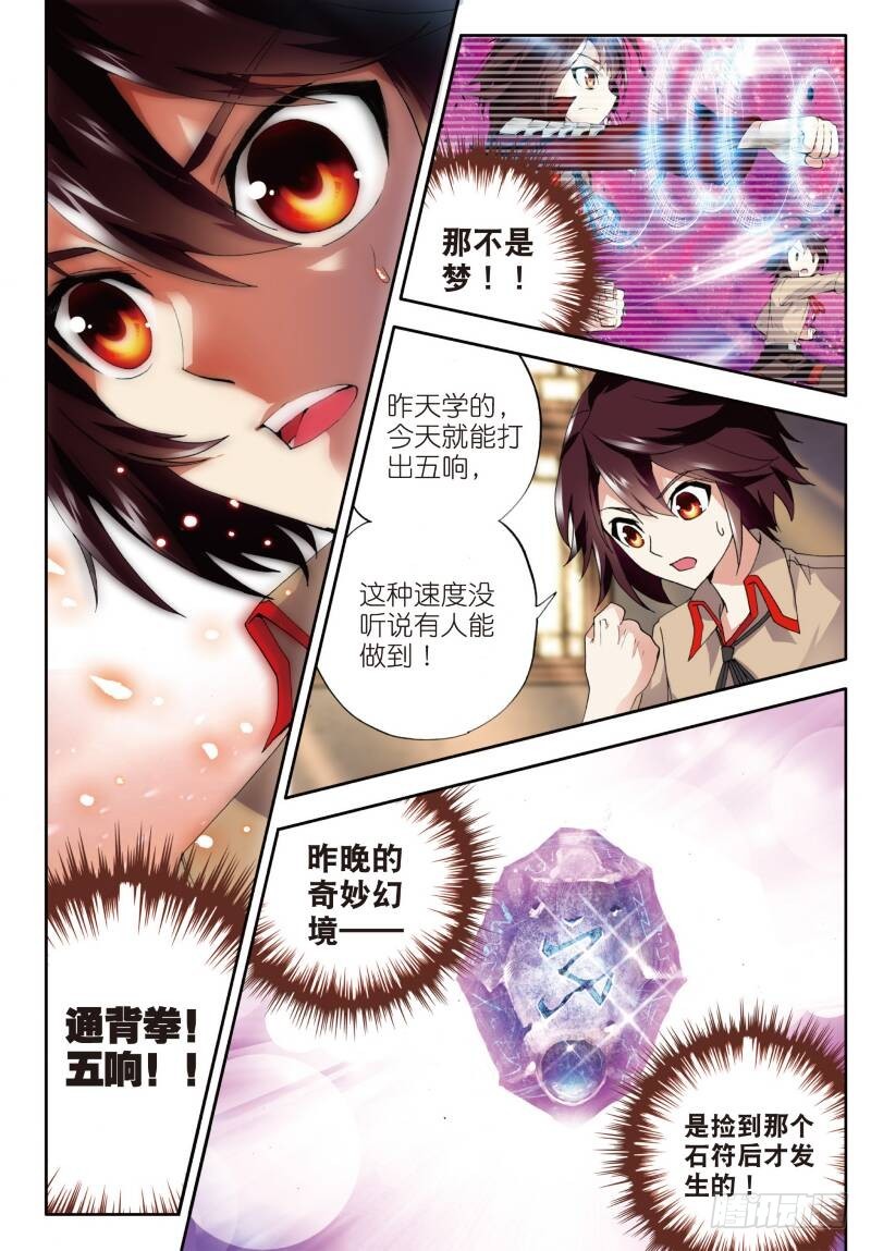 武动乾坤等级境界划分漫画,3 神秘石符（下）1图