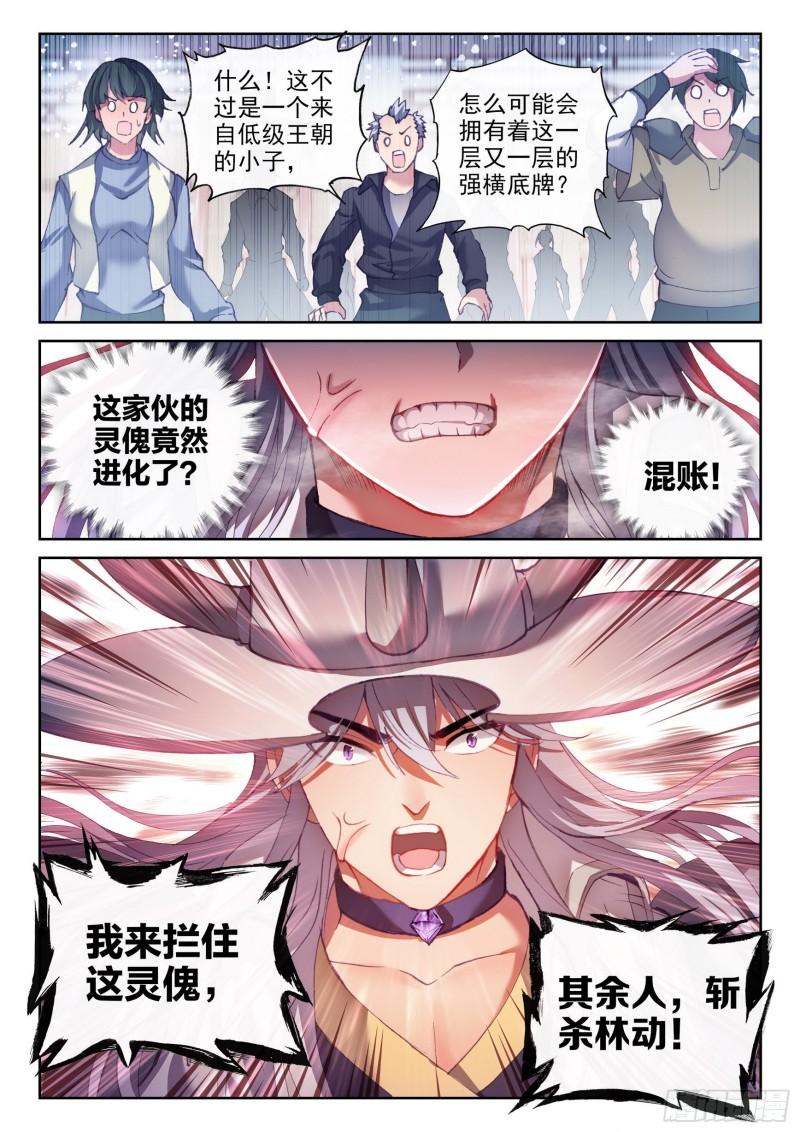 武动乾坤电视剧漫画,158 精元大吞掌1图