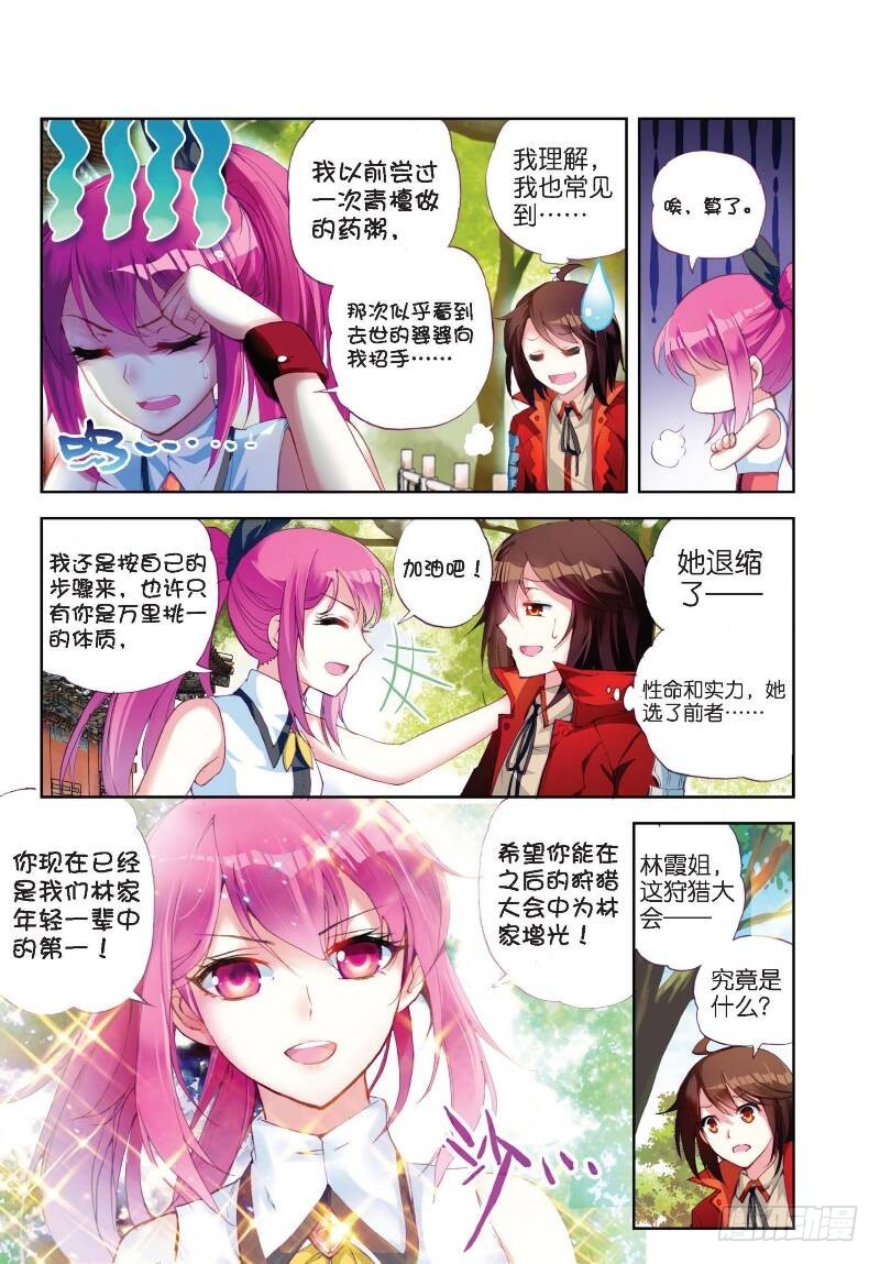 武动乾坤漫画,12 奇门印（中）1图