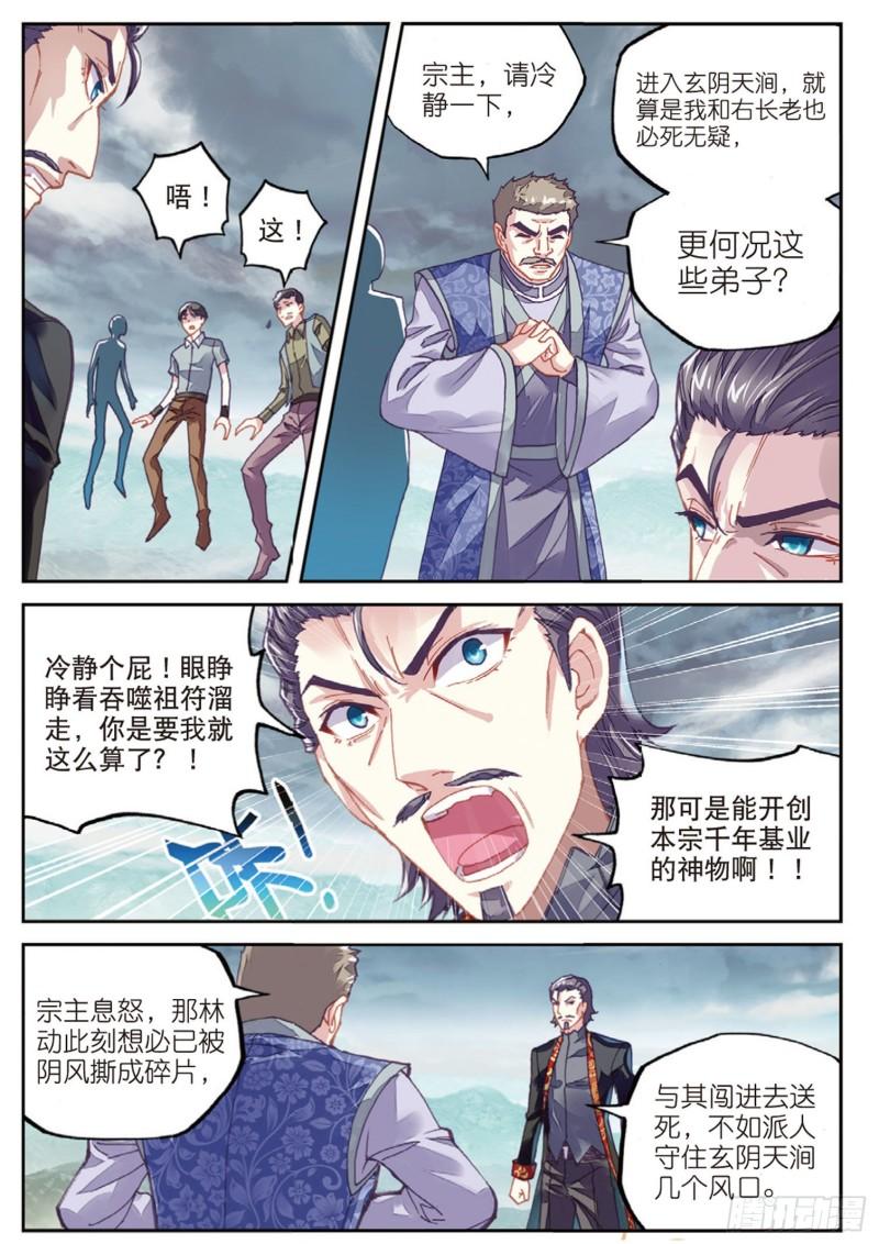 武动乾坤第五季在线观看漫画,73 被困深涧（上）2图