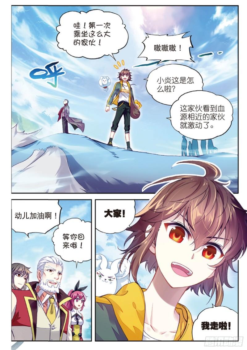 武动乾坤第五季在线观看免费完整观看漫画,93 出发皇城（下）1图