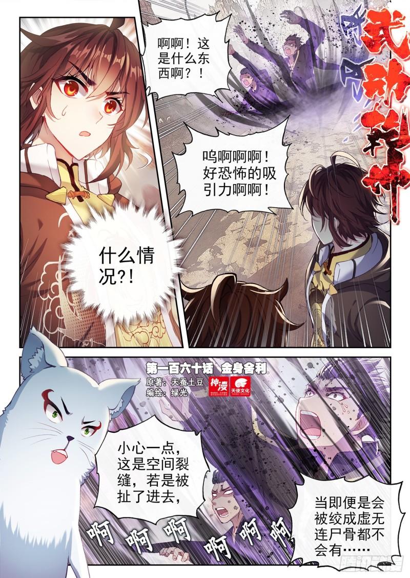 武动乾坤动漫在线观看完整版免费漫画,160 金身舍利1图