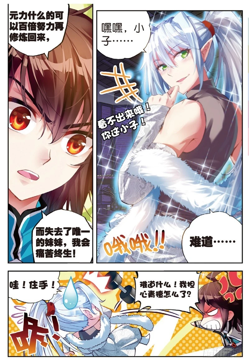 武动乾坤小貂之前是什么实力漫画,35 煞魔之体（上）1图