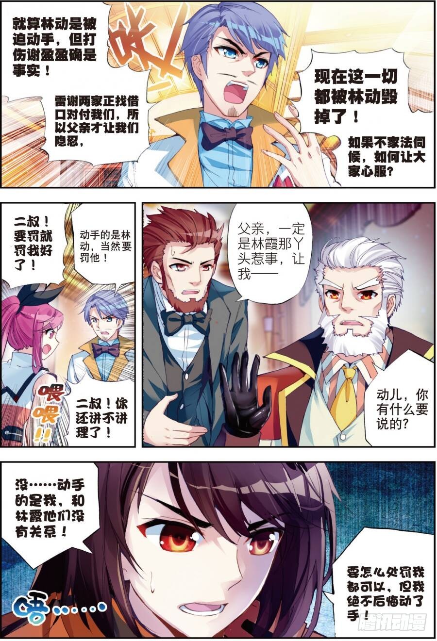 武动乾坤漫画,16核心种子（下）2图