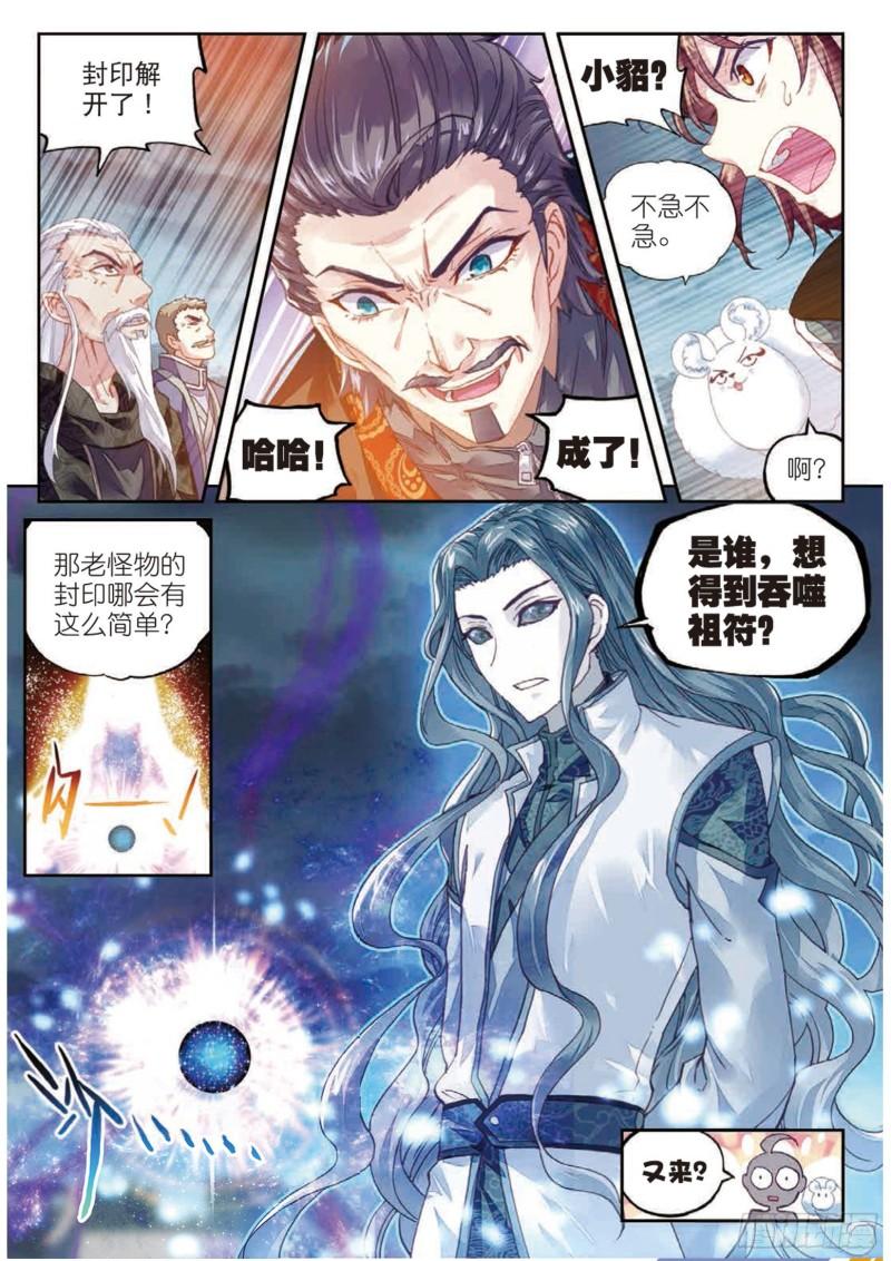武动乾坤漫画,69 破除封印1图