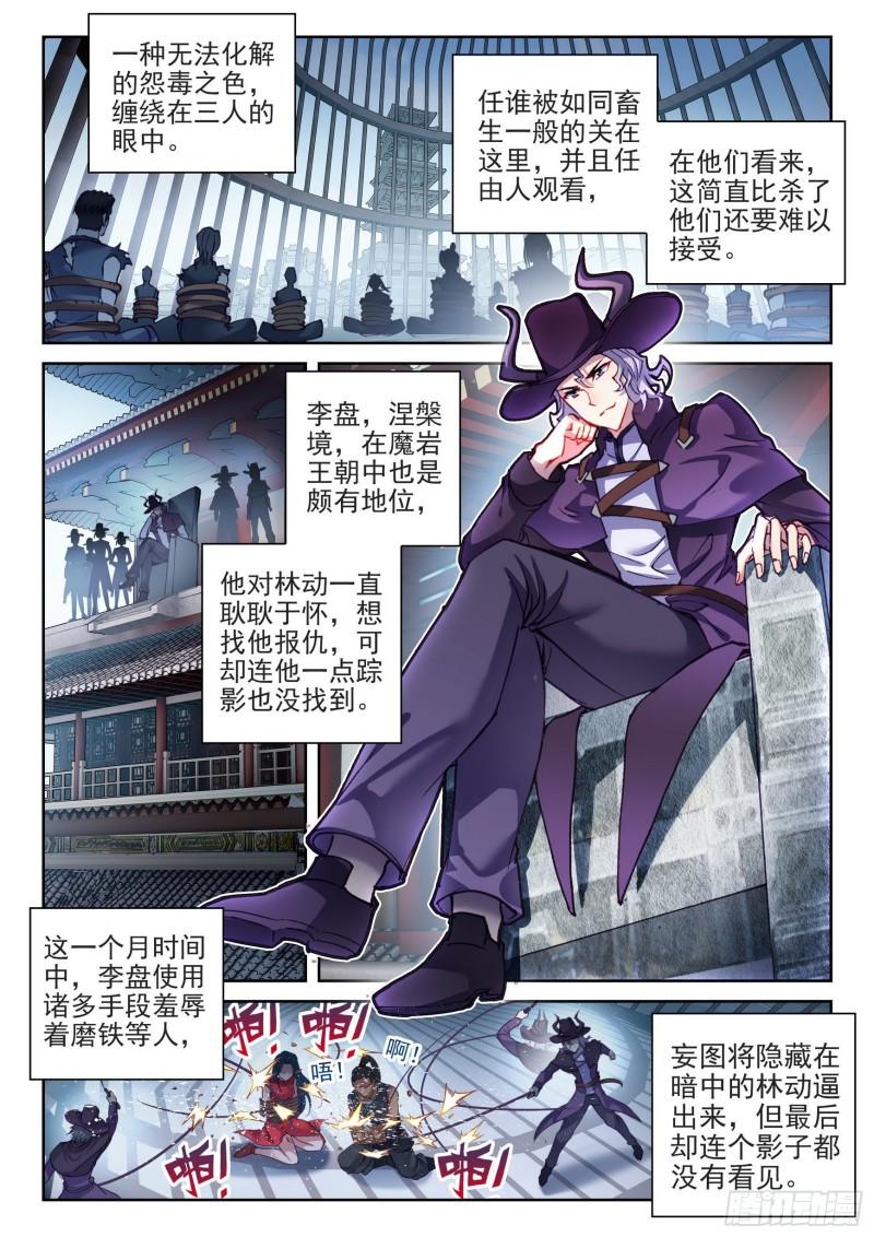 武动乾坤漫画,139 变故1图