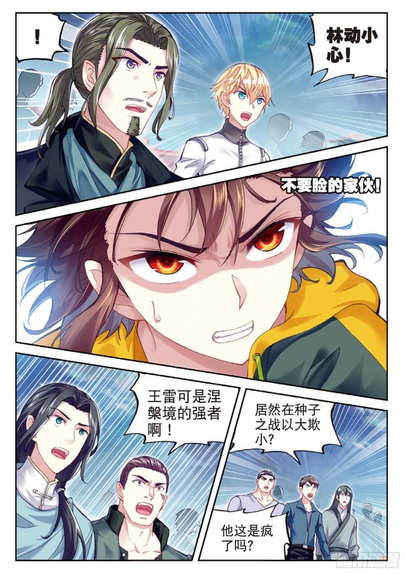 武动乾坤动漫免费观看完整版漫画,102 新的起点（上）1图