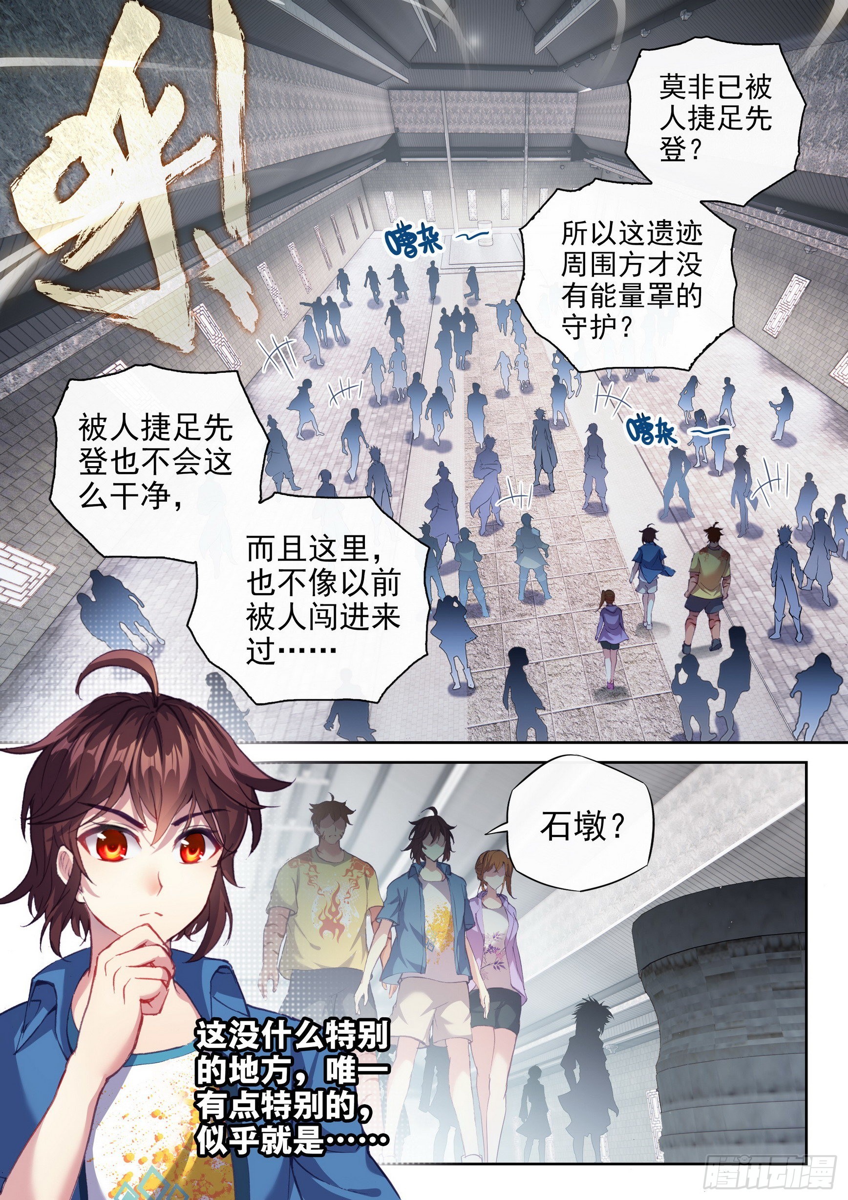 武动乾坤动漫漫画,171 石墩手印1图