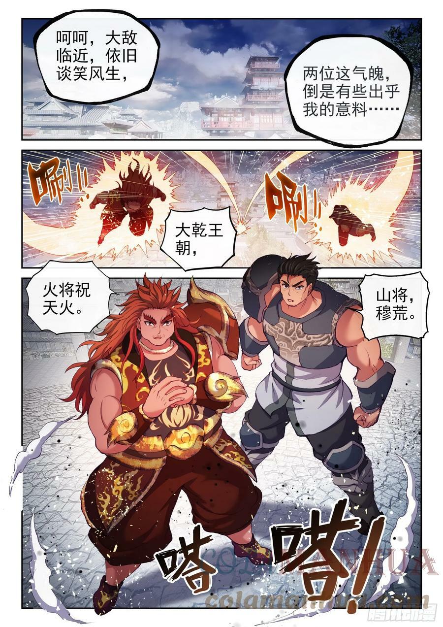 武动乾坤漫画漫画,196 大干王朝1图