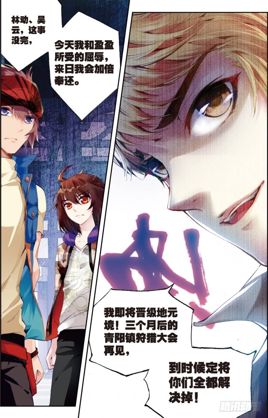 武动乾坤第五季动漫全集观看免费高清漫画,15 初斗雷力（下）2图