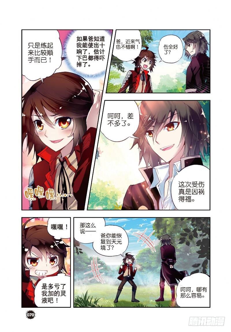 武动乾坤林动和绫清竹接吻漫画,6 疗伤（下）1图