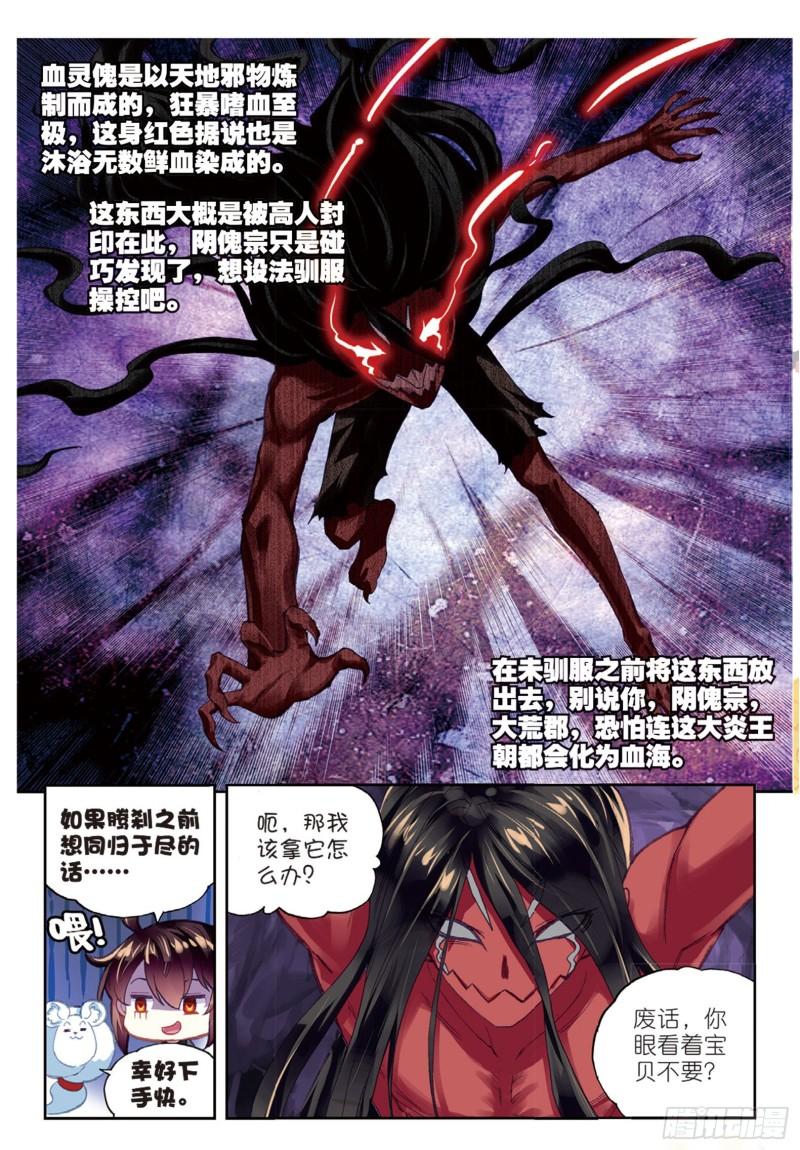 武动乾坤之英雄出少年漫画,80 血灵傀（下）2图