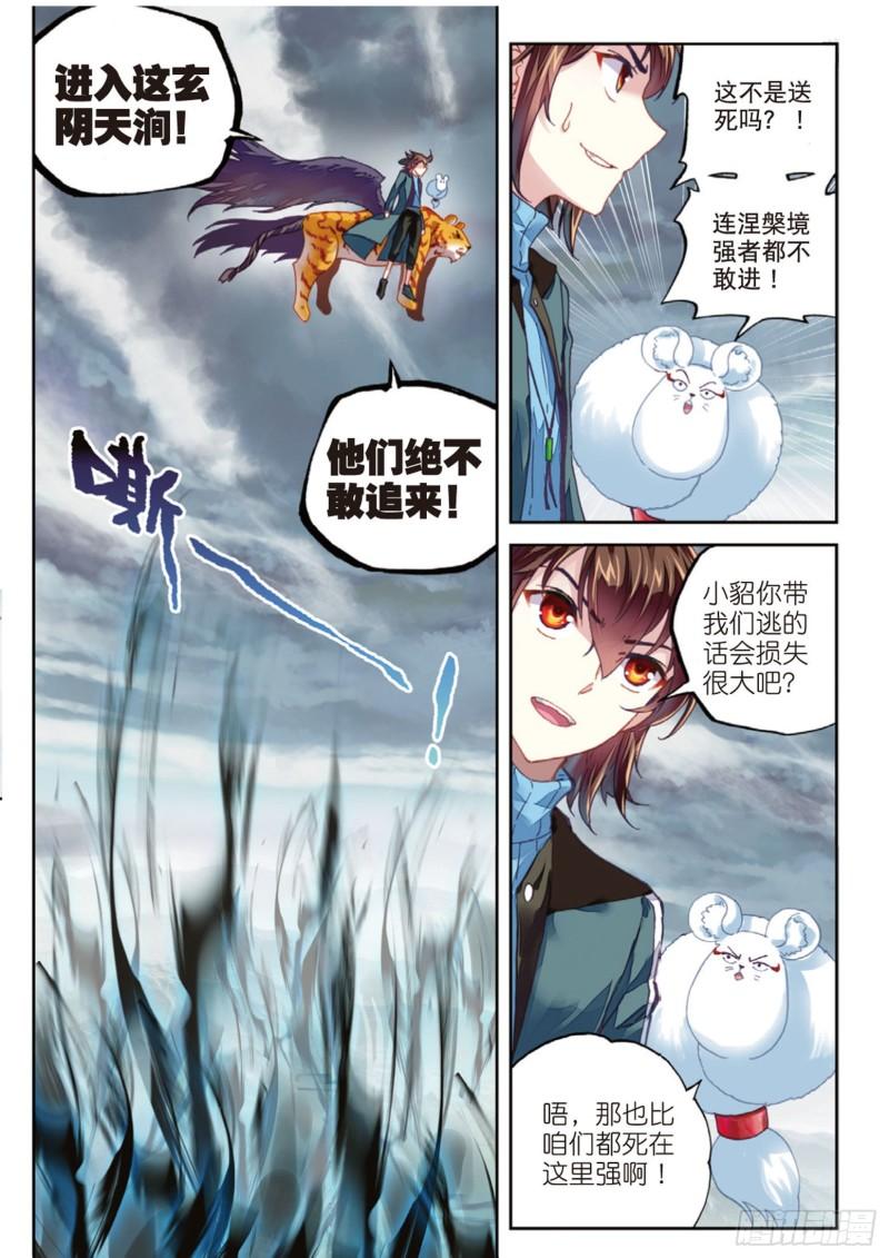 武动乾坤小貂之前是什么实力漫画,72 一线生机（下）2图