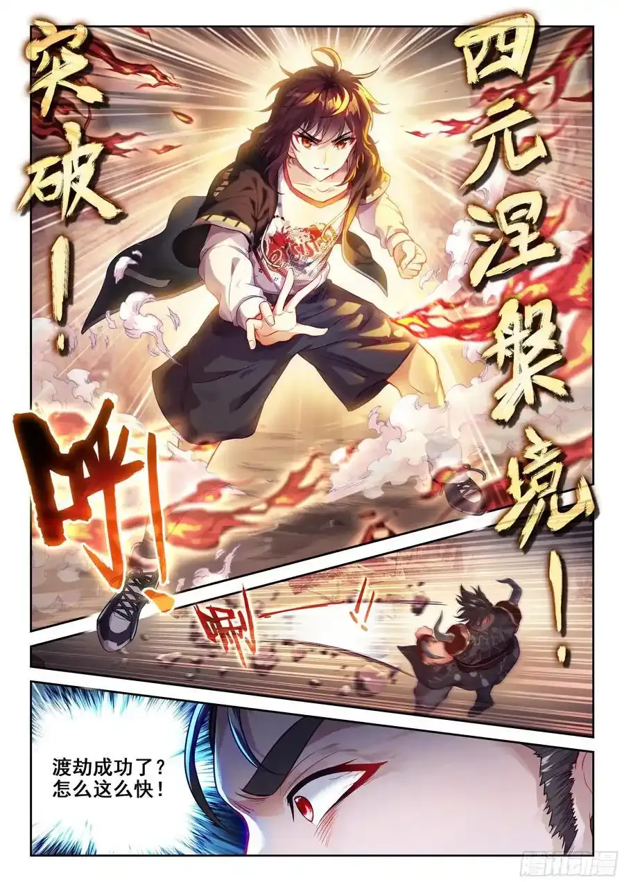 武动乾坤漫画免费阅读下拉式六漫画漫画,218 饕餮凶灵2图